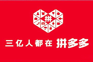 拼多多流量获取越来越难?三招教你快速提升流量! 拼多多流量获取越来越难?三招教你快速提升流量!