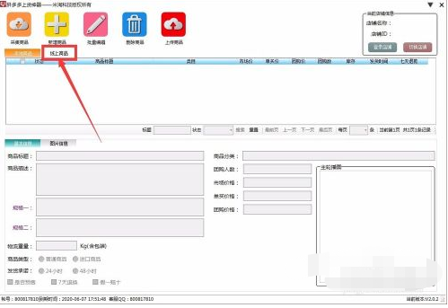 拼多多商品怎么下架?上下架注意事项 拼多多商品怎么下架?上下架注意事项