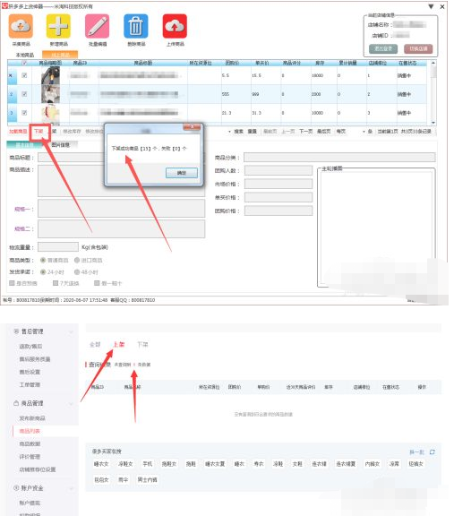 拼多多商品怎么下架?上下架注意事项 拼多多商品怎么下架?上下架注意事项