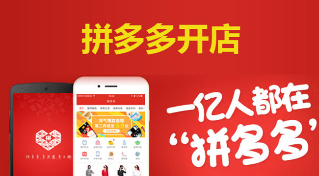 拼多多开店要多少钱?拼多多好做吗? 拼多多开店要多少钱?拼多多好做吗?