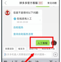 拼多多客服电话是多少?怎么转人工客服? 拼多多客服电话是多少?怎么转人工客服?