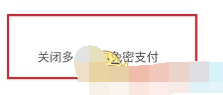 拼多多多多钱包免密支付怎么取消? 拼多多多多钱包免密支付怎么取消?