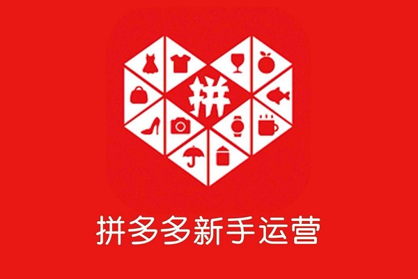 拼多多开店哪里进货?进货渠道有哪些? 拼多多开店哪里进货?进货渠道有哪些?