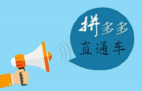 拼多多直通车关键字在哪设置?设置技巧是什么? 拼多多直通车关键字在哪设置?设置技巧是什么?