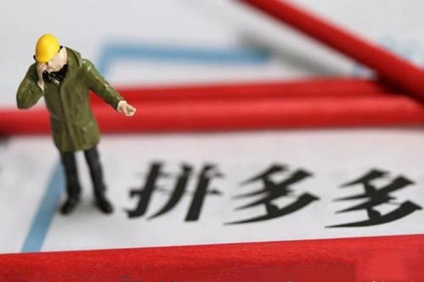 拼多多店铺权重在哪查?权重有几种? 拼多多店铺权重在哪查?权重有几种?