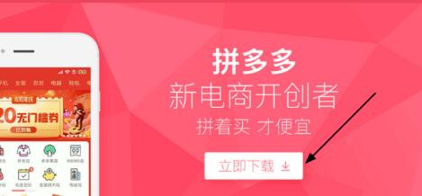 拼多多电脑版怎么下载安装?拼多多开店怎么样? 拼多多电脑版怎么下载安装?拼多多开店怎么样?