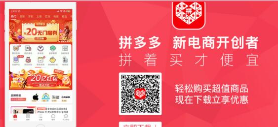 拼多多电脑版怎么下载安装?拼多多开店怎么样? 拼多多电脑版怎么下载安装?拼多多开店怎么样?