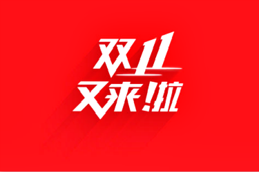 拼多多双11大促怎么预热?推广策略是什么? 拼多多双11大促怎么预热?推广策略是什么?