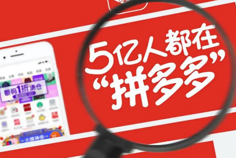 拼多多.png 拼多多.png