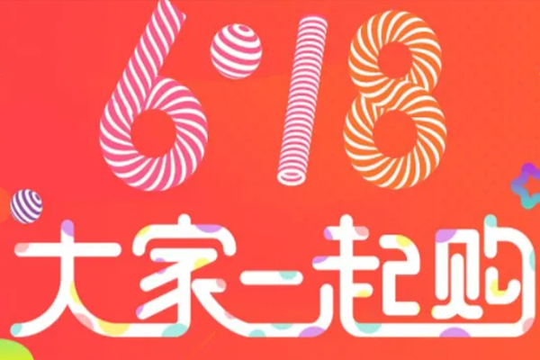 拼多多618活动力度大吗?拼多多618活动效果好吗?.png 拼多多618活动力度大吗?拼多多618活动效果好吗?.png