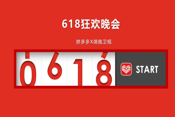 拼多多618活动几天结束?可以提前结束吗?.png 拼多多618活动几天结束?可以提前结束吗?.png