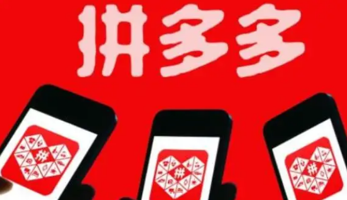 拼多多.png 拼多多.png