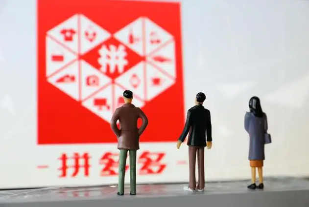 拼多多.png 拼多多.png