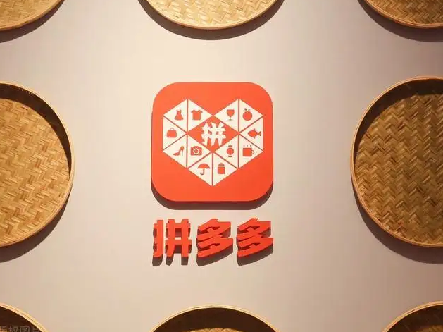 拼多多.png 拼多多.png