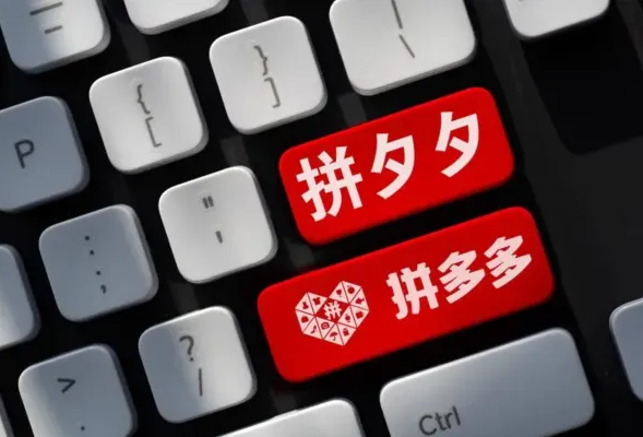 拼多多.png 拼多多.png