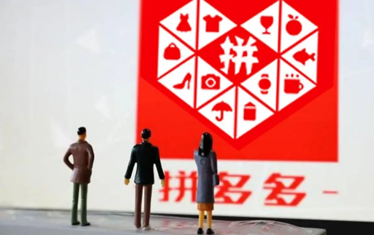 拼多多.png 拼多多.png