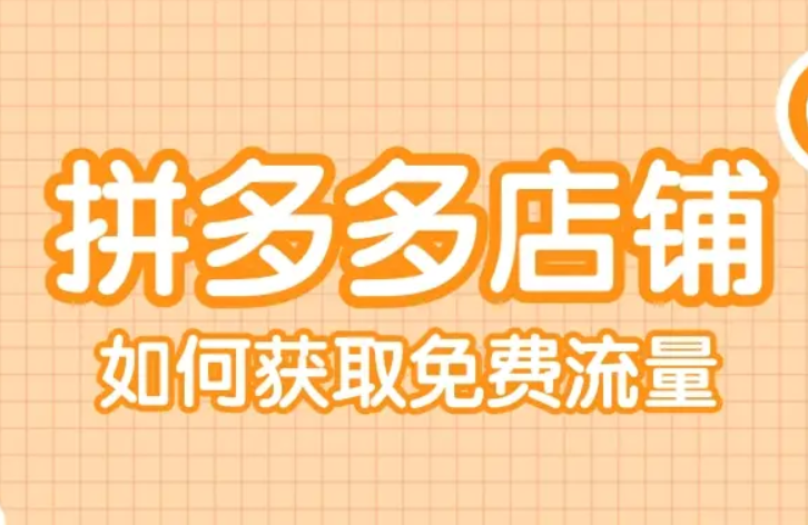 拼多多搜索拓展流量包收费吗? 拼多多搜索拓展流量包收费吗?