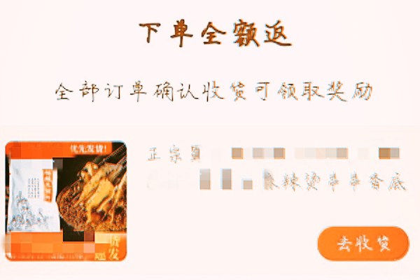 拼多多下单全额返是怎么返的?有什么要求?.jpg 拼多多下单全额返是怎么返的?有什么要求?.jpg
