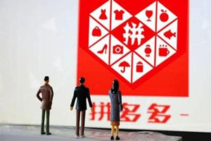 拼多多权重指什么?权重有用吗?.jpg 拼多多权重指什么?权重有用吗?.jpg