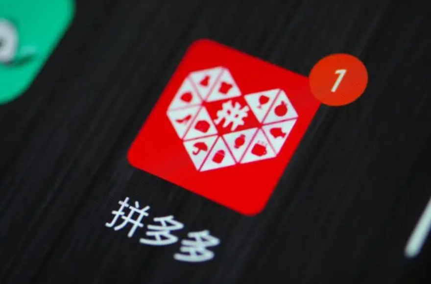 拼多多 拼多多