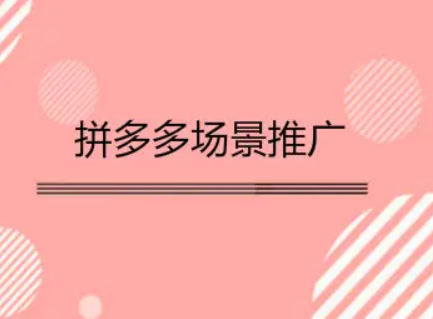 拼多多 拼多多