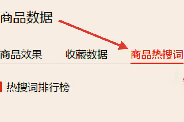 拼多多怎么看访客进店词.png 拼多多怎么看访客进店词.png