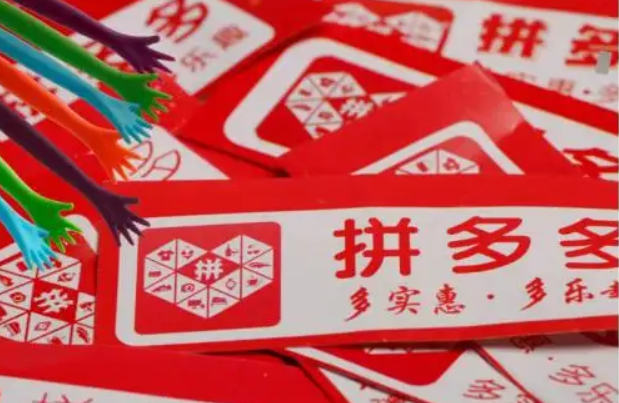 拼多多 拼多多