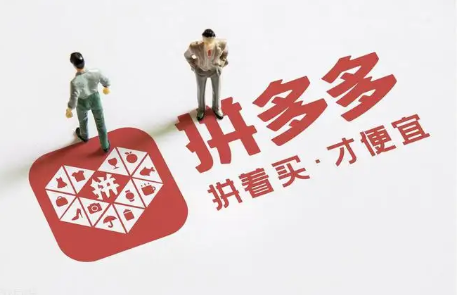 拼多多 拼多多