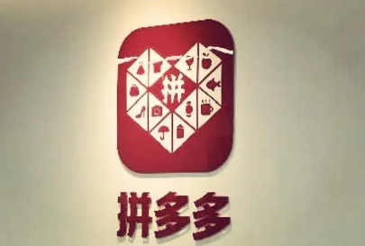 拼多多 拼多多