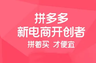 拼多多 拼多多