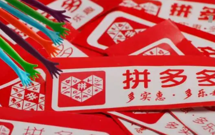 拼多多 拼多多