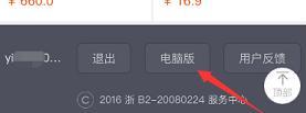 手机千牛进pc端方法 手机千牛进pc端方法