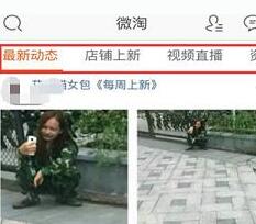 手机淘宝微淘入口 手机淘宝微淘入口