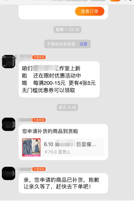 手机淘宝补货提醒设置 手机淘宝补货提醒设置