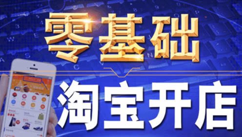 淘宝新手开店 淘宝新手开店