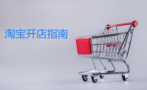 <a href=http://www.taofake.com/article/jiqiao/ target='_blank'>淘宝开店</a>技巧 <a href=http://www.taofake.com/article/jiqiao/ target='_blank'>淘宝开店</a>技巧