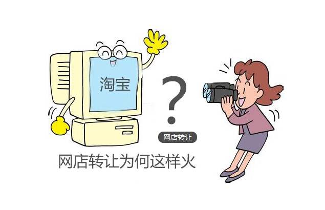 淘宝网店转让 淘宝网店转让