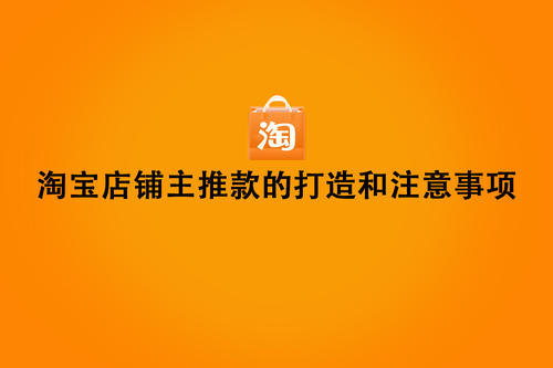 淘宝主推款 淘宝主推款