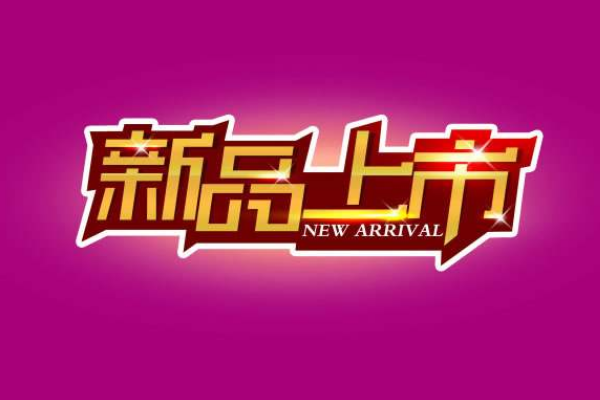淘宝新店 淘宝新店