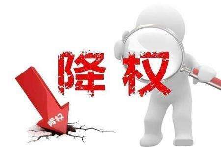 淘宝降权 淘宝降权