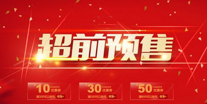 淘宝预售价 淘宝预售价