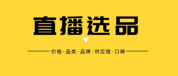 淘宝选品 淘宝选品
