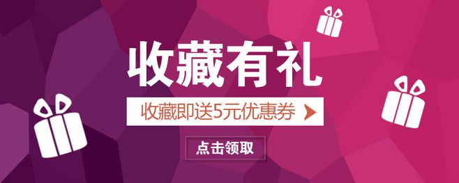 淘宝收藏有礼 淘宝收藏有礼