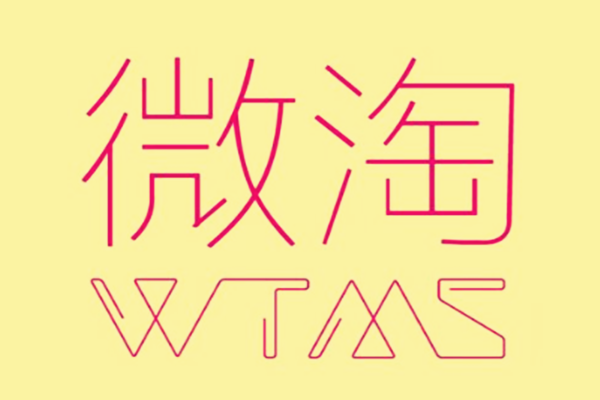 微淘内容 微淘内容