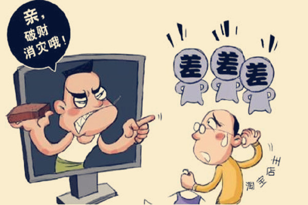 淘宝恶意投诉 淘宝恶意投诉