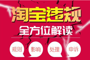 淘宝扣分 淘宝扣分