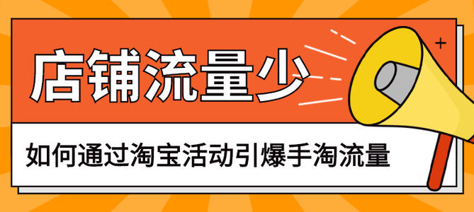 手淘首页流量 手淘首页流量