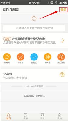 手机版阿里妈妈淘宝联盟怎么玩? 手机版阿里妈妈淘宝联盟怎么玩?