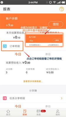 手机版阿里妈妈淘宝联盟怎么玩? 手机版阿里妈妈淘宝联盟怎么玩?