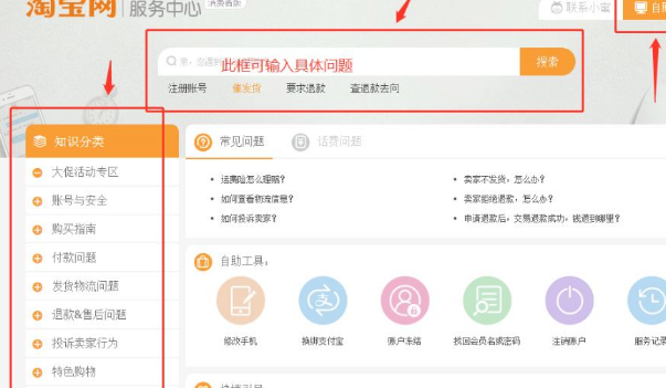 手机淘宝小二怎么联系?在哪联系? 手机淘宝小二怎么联系?在哪联系?